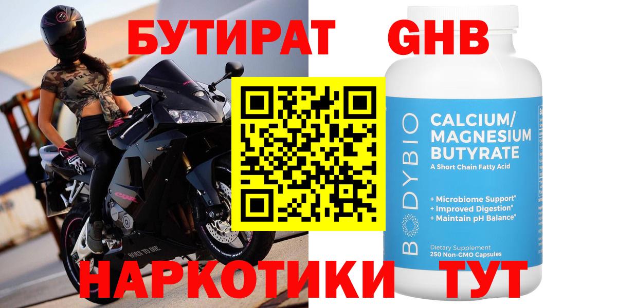 Бутират 99% Снежинск