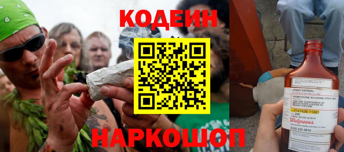 Codein Purple Drank  Вход с VPN  Кодеин напиток Lean (лин)  Снежинск 