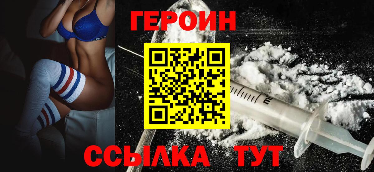 Героин Афган Снежинск