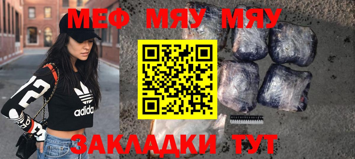 Меф мяу мяу мука Снежинск