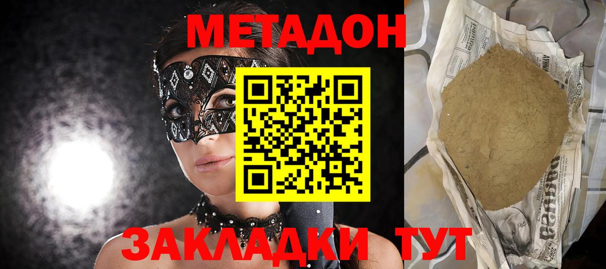 Метадон methadone  Метадон белоснежный  Вход с VPN  Снежинск 